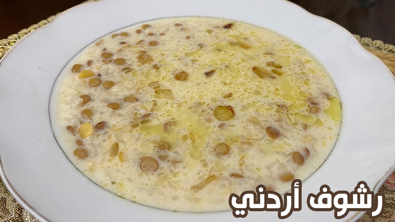 طريقة عمل الرشوف الأردني خطوة بخطوة والطعم ولا اطيب 🇯🇴 ✨