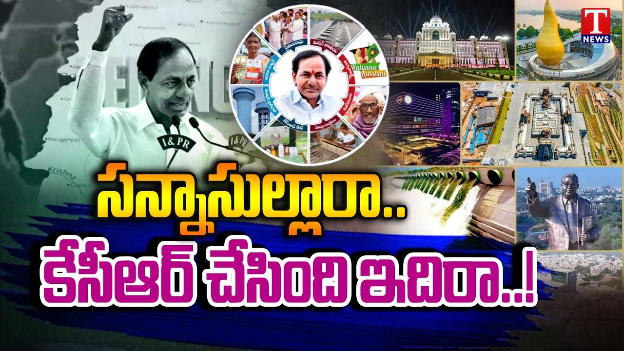 Special Report On CM KCR Welfare Schemes & Development | T News