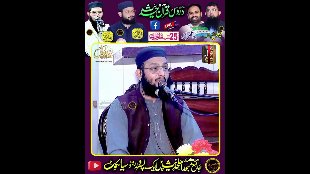 🔴LIVE Stream Layla tul Qadr 24th of Ramadan,25th Taq Raat14March2026 Jamia Masjid AhleHadees Pul Aik