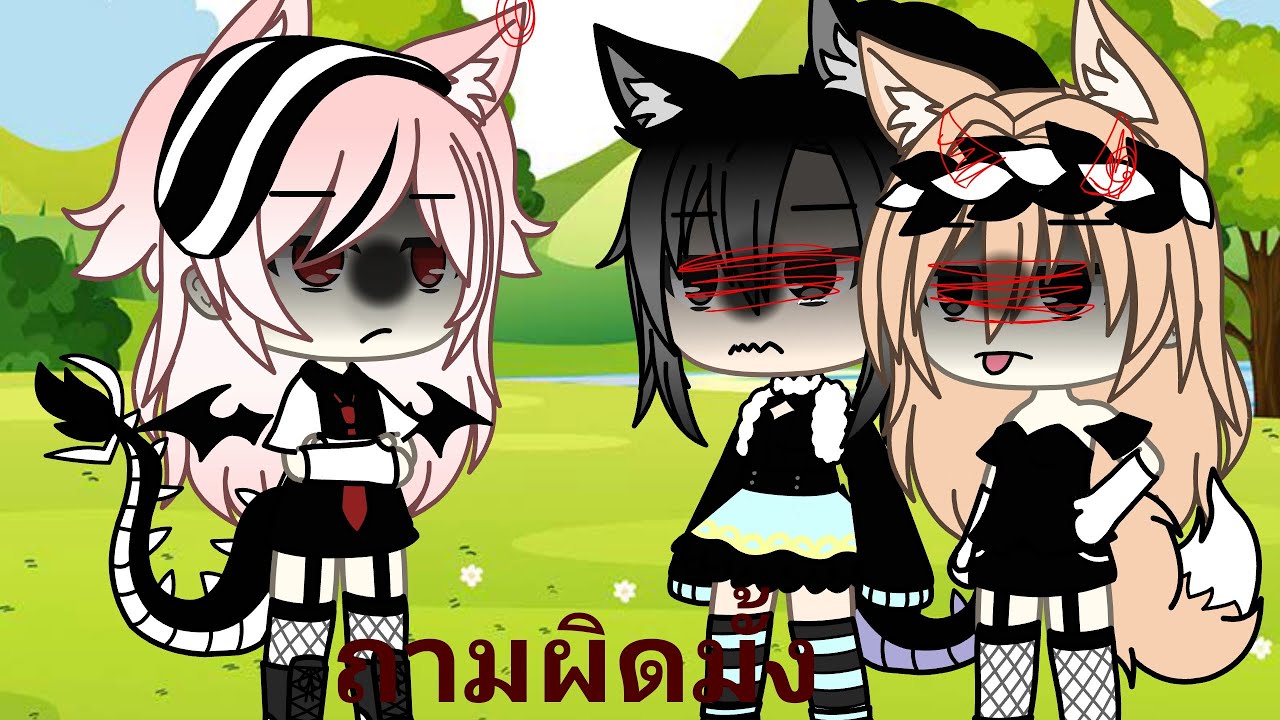 ถามผิดมั้ง / gacha life