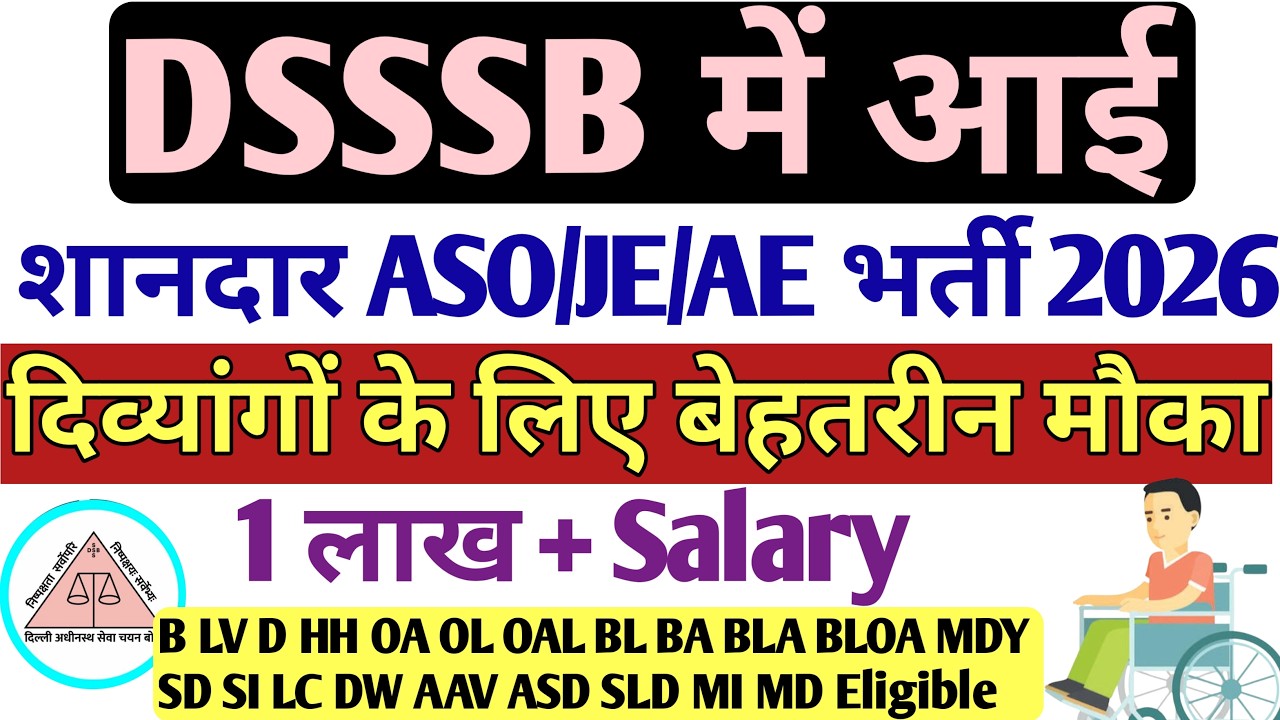 DSSSB  में आई दिव्यांगों की शानदार भर्ती 🔥 ASO/JE/AE Post पर pwd ज़रूर अप्लाई करें | 1 लाख + Salary