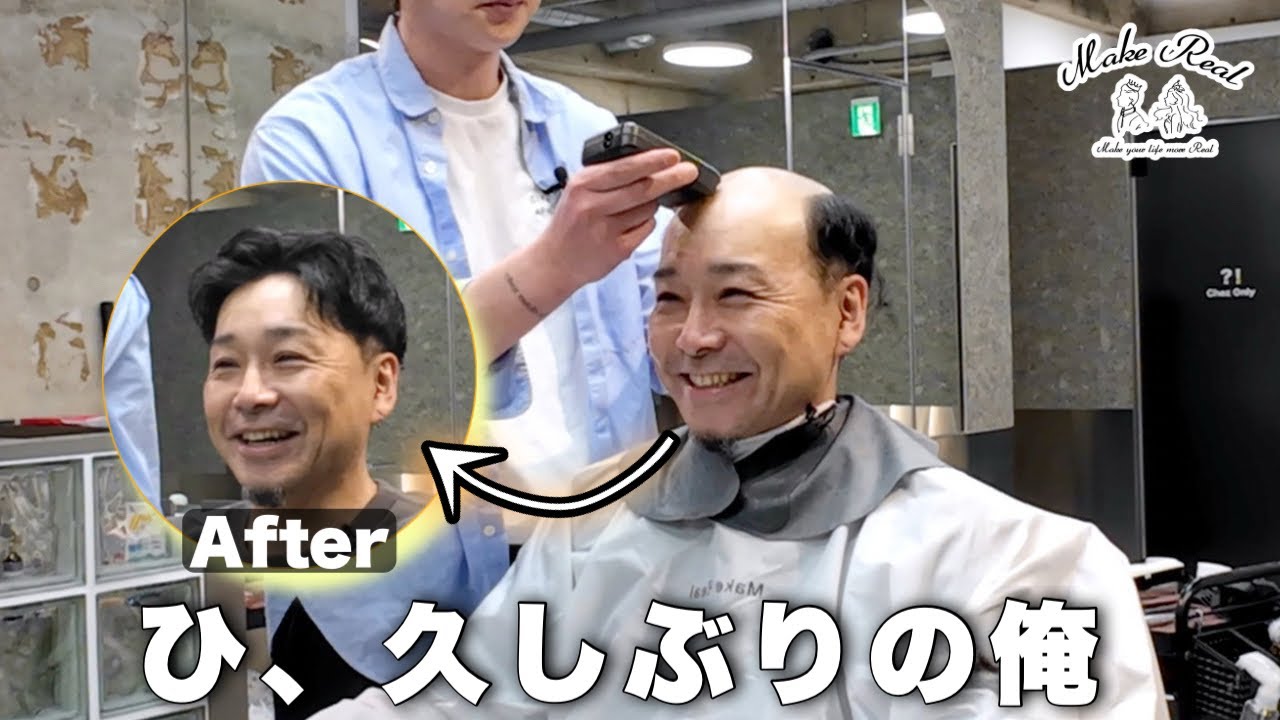 ここのカツラ着けた皆がなんでニコニコするのかが分かった。