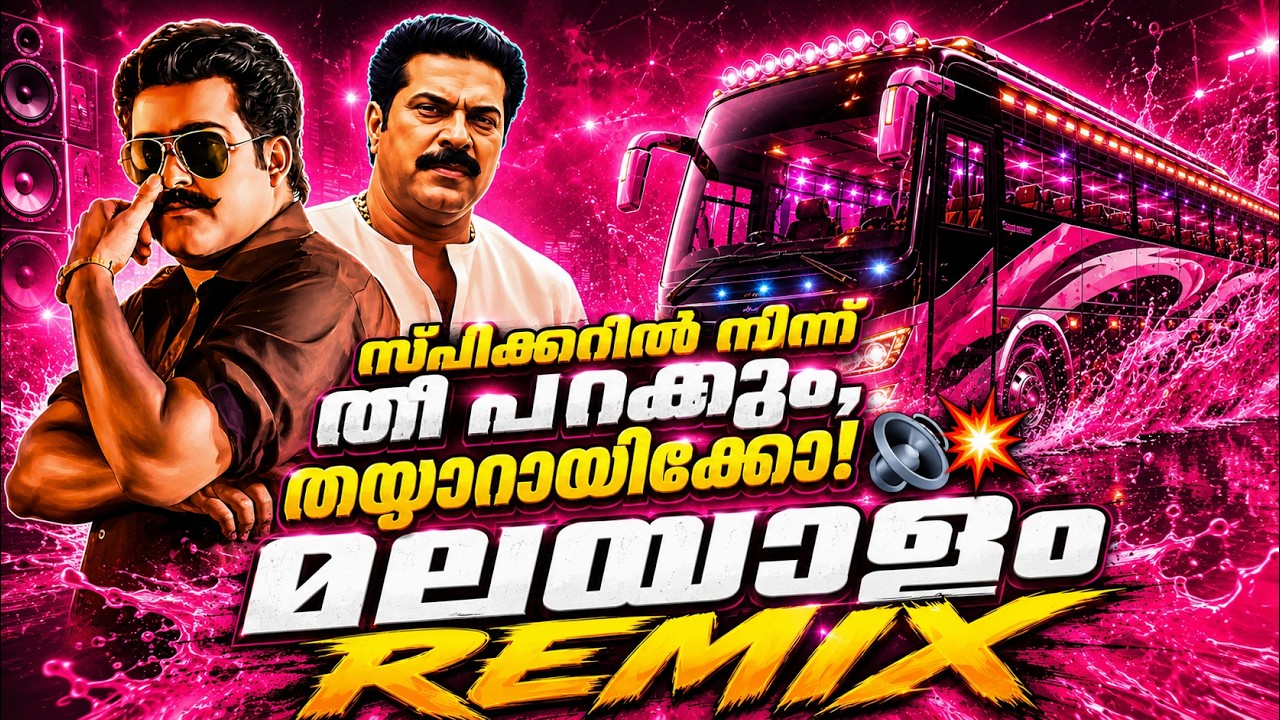 🔥MALAYALAM NONSTOP REMIX🔥| MALAYALAM REMIX SONG COLLECTION 2026 | DJ SONGS Mixes