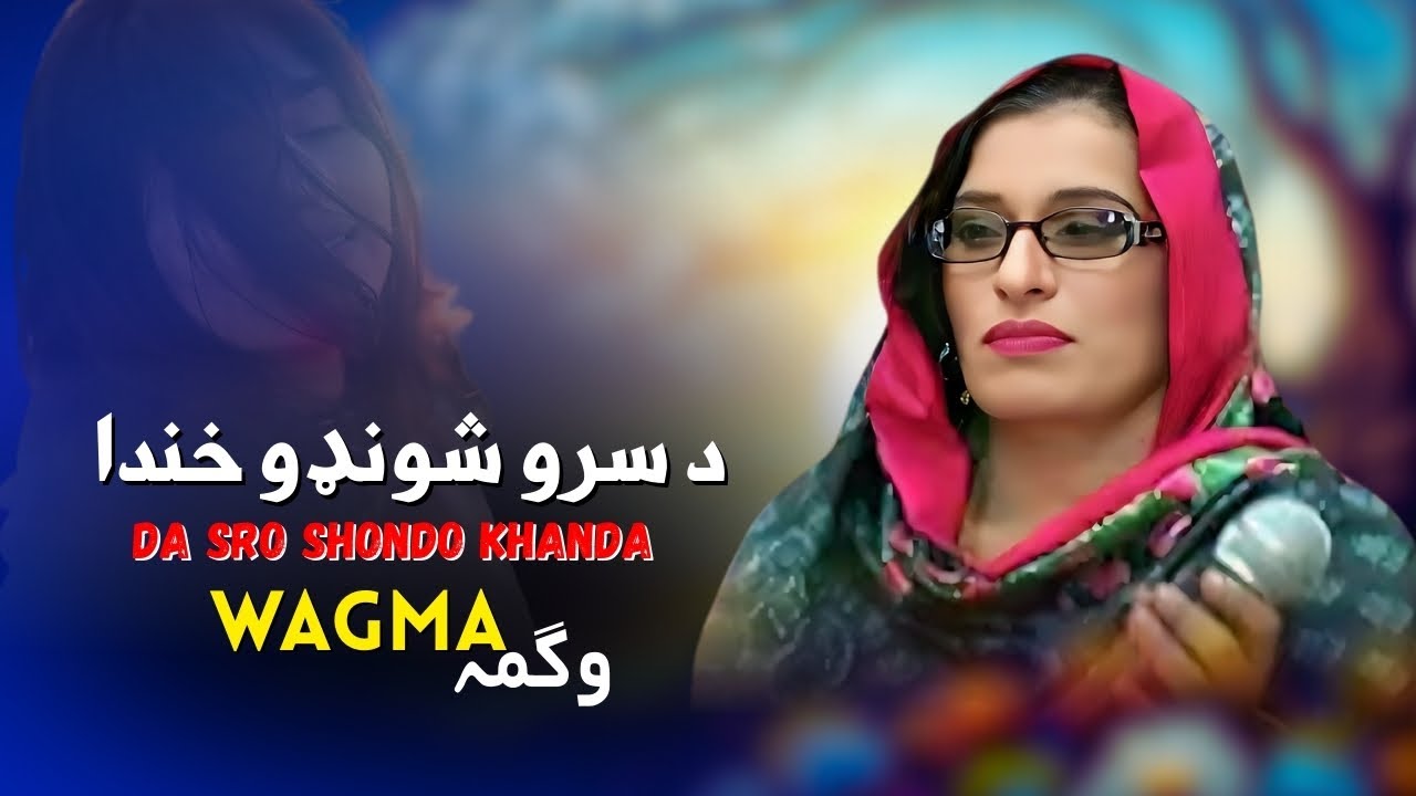 Da Sro Shondo Khanda | Wagma | Pashto New Songs 2025 | Afghan | Pashto Song 2025 | Watan Gullona