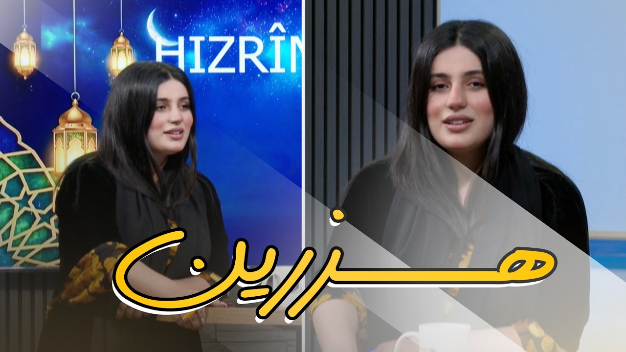 بەرنامەیێ هزرین - خەلەکەیا 18