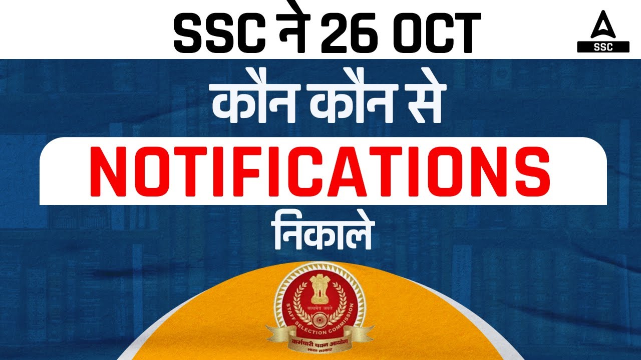 SSC Vacancy 2022 | SSC New Vacancy 2022 | SSC Adda247