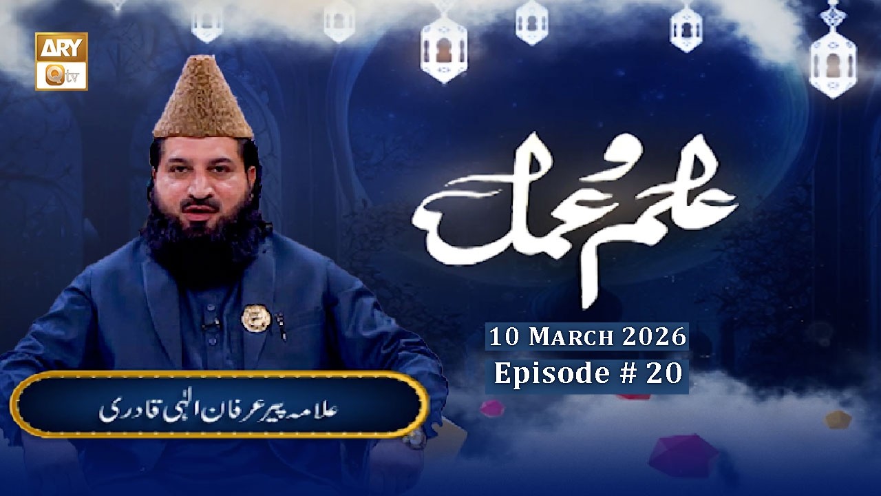 Fatah e Makkah | Episode 20 - Ilm o Amal | 10 March 2026 | Allama Peer Irfan Ilahi Qadri