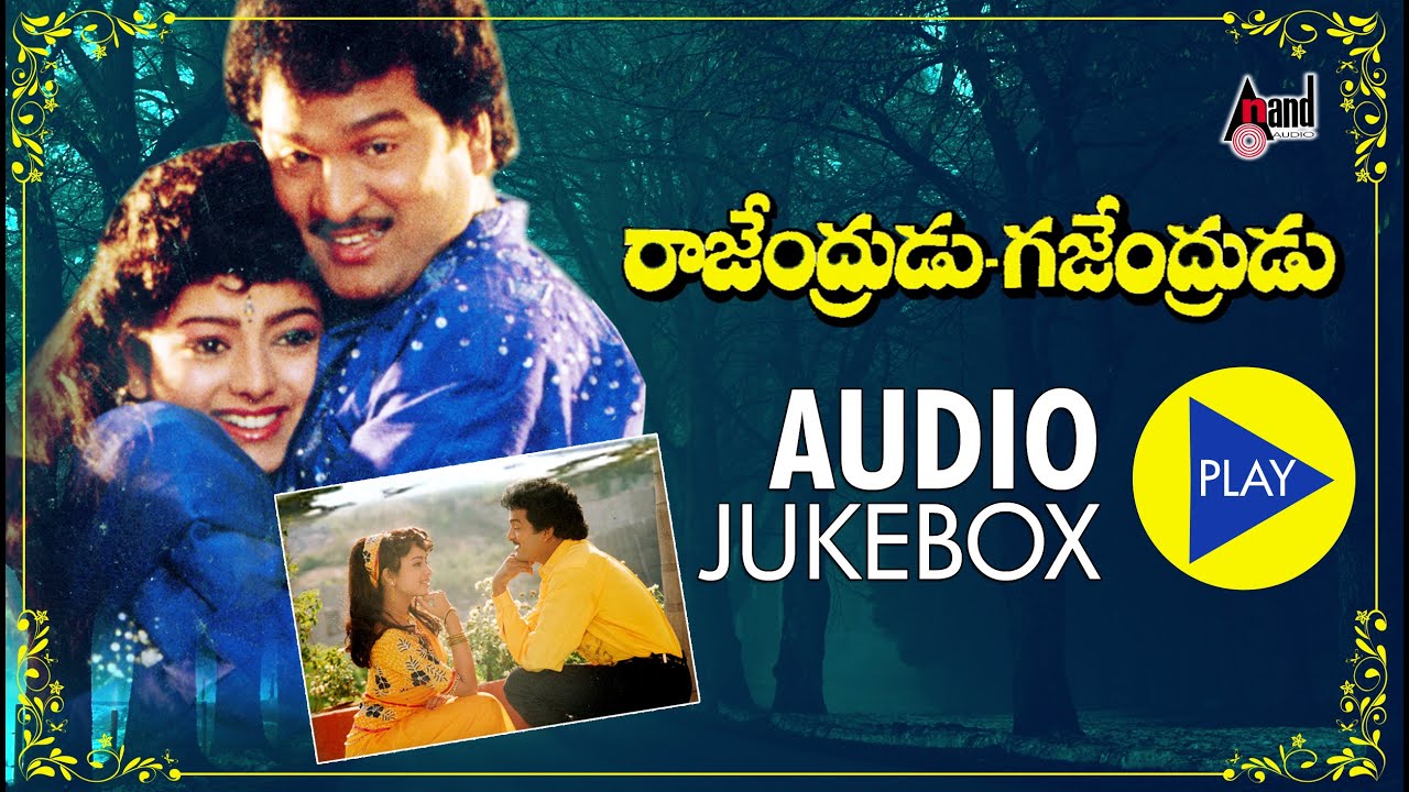 Rajendrudu Gajendrudu | Full Songs JukeBox | Rajendra Prasa | Soundarya | S.V.Krishna Reddy