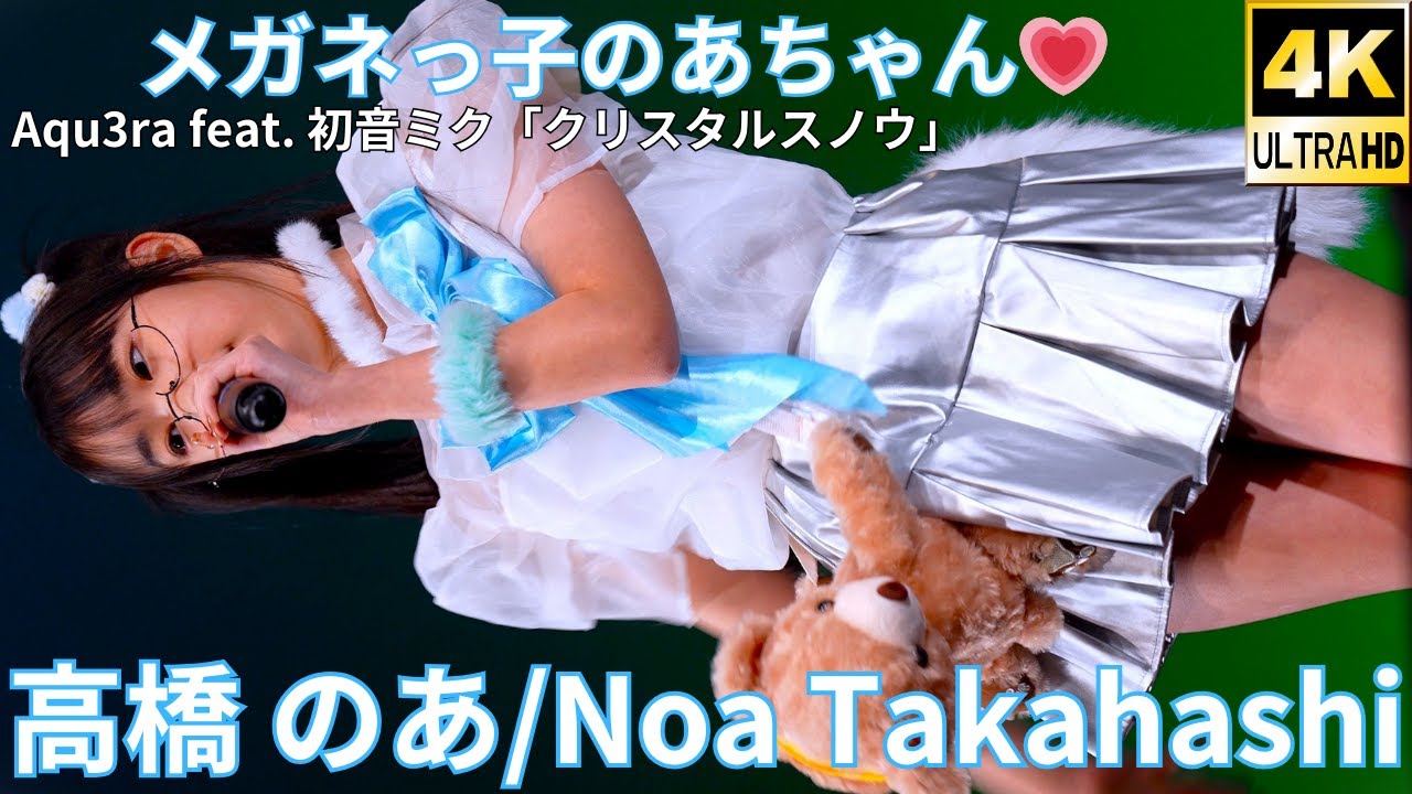 【4K/60p】高橋 のあ（Japanese idol dancer & singer Noa Takahashi）「ソロスペ+ダンチャレ(2部)」内幸町ホール 2025年1月26日（日）