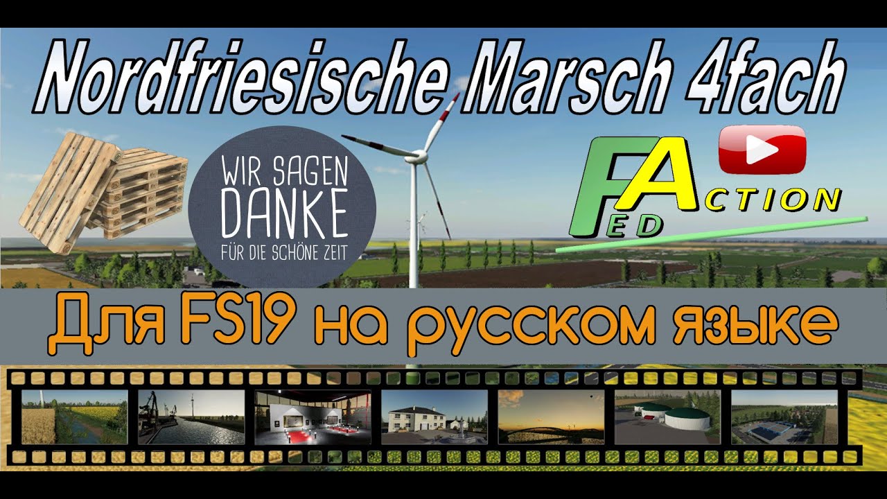NF Marsch 4-fach на русском для FS-19