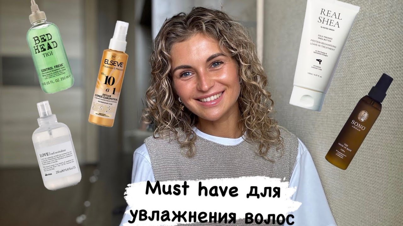Спасение для кудрявых волос | Как ухаживать за кудрявыми волосами | 10 лучших средств.