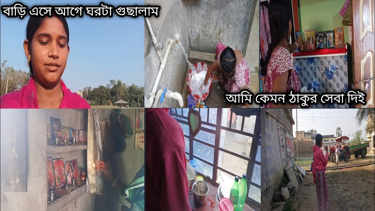 আমি যেভাবে ঠাকুর সেবা দিই সেটাই শেয়ার করলাম 🥰।। আমার ঘরটা গুছিয়ে রাখতে আমি খুব ভালোবাসি😊।।