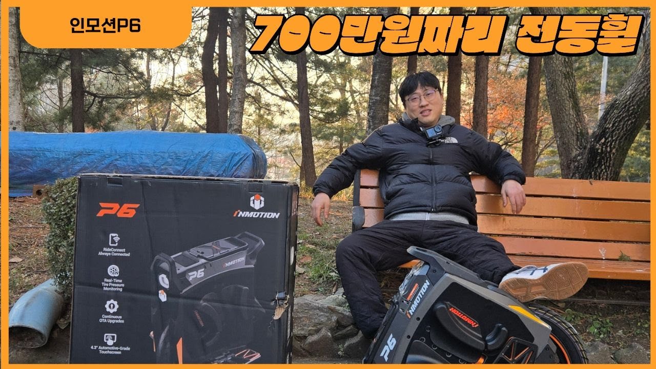 700만원짜리 전동휠 인모션P6 전동휠 리뷰 시작^^ #대리운전 #대리기사 #투잡 #투잡대리 #인모션 #인모션P6 #P6