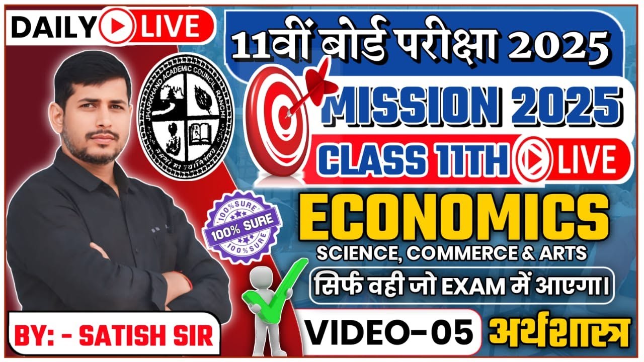 🔥🔥CLASS 11th ECONOMICS MODEL SET MCQ LEC 5