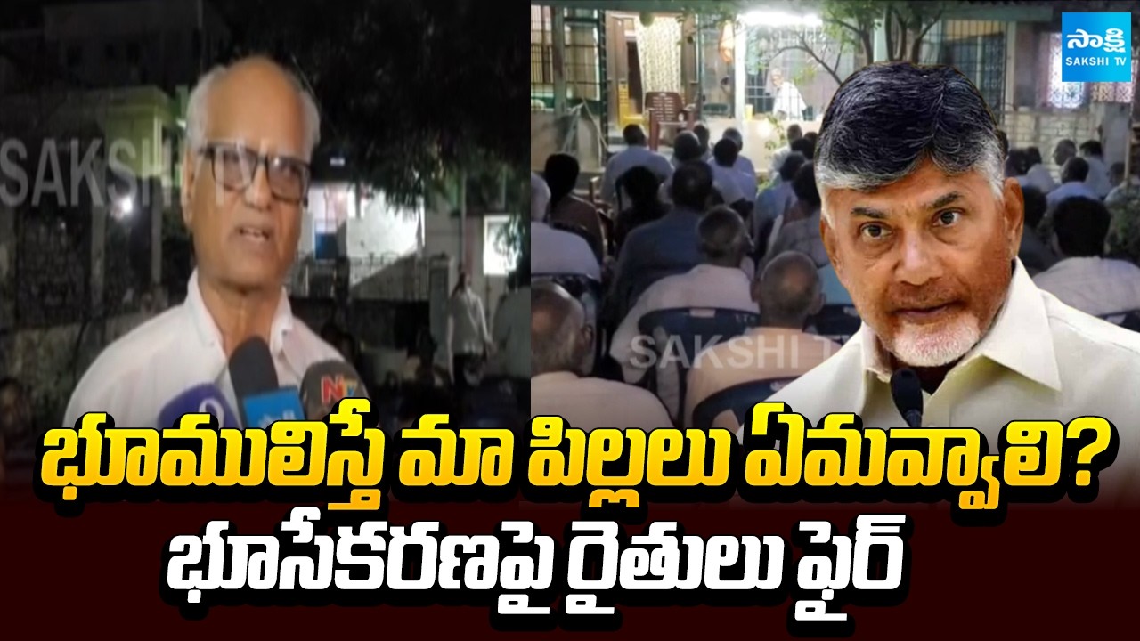 బాబుని ఎలా నమ్మాలి? | Penumaka Farmers Protest Against CRDA Land Acquisition Notification@SakshiTV
