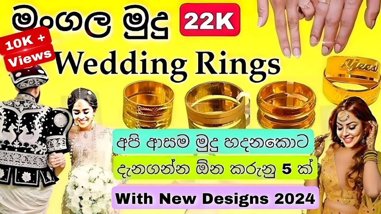 මංගල මුදු | wedding ring design sri lanka 2024 new | කැරට් 22 රත්තරං | how to choose ring size shape