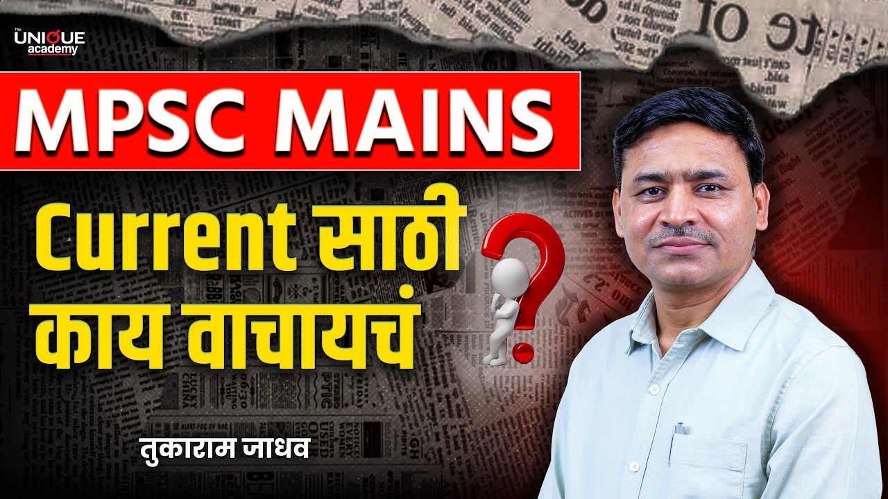MPSC Mains Current Affairs | काय वाचायचं? कोणते Sources वापरायचे? Complete Strategy 2026