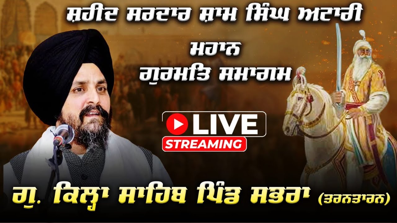 🔴 4K LIVE || MAHAN GURMAT SAMAGAM PIND SABHRA ( TARN TARAN ) 5 FER 2026