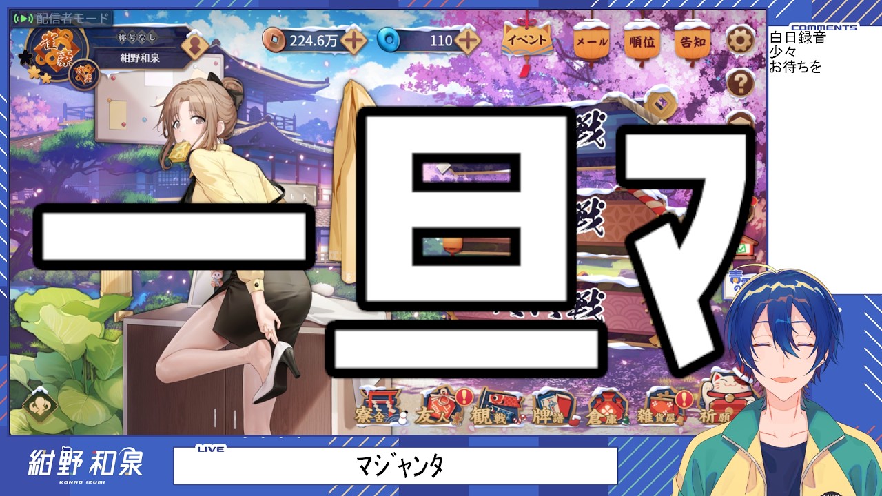 【雀魂】一旦ね