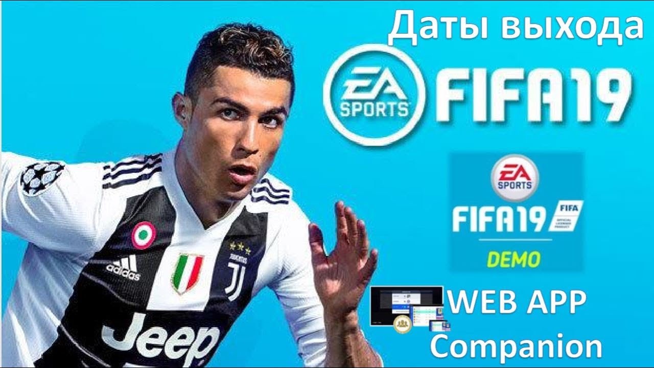 Дата выхода FIFA19 Demo web app companion