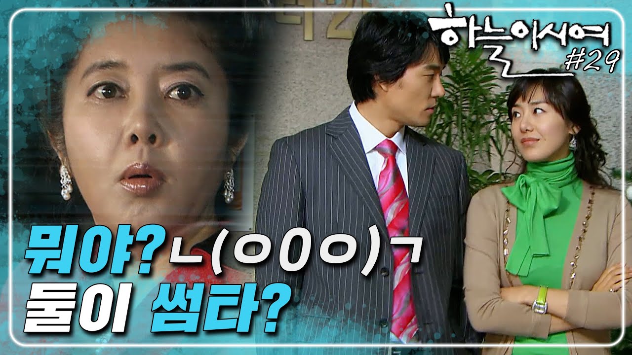 [하늘이시여] 나 은지쓰 대단한걸 봐버렸는데ㄴ(ㅇ0ㅇ)ㄱ?? 자경과 왕모의 묘한 기류를 포착한 은지│29화