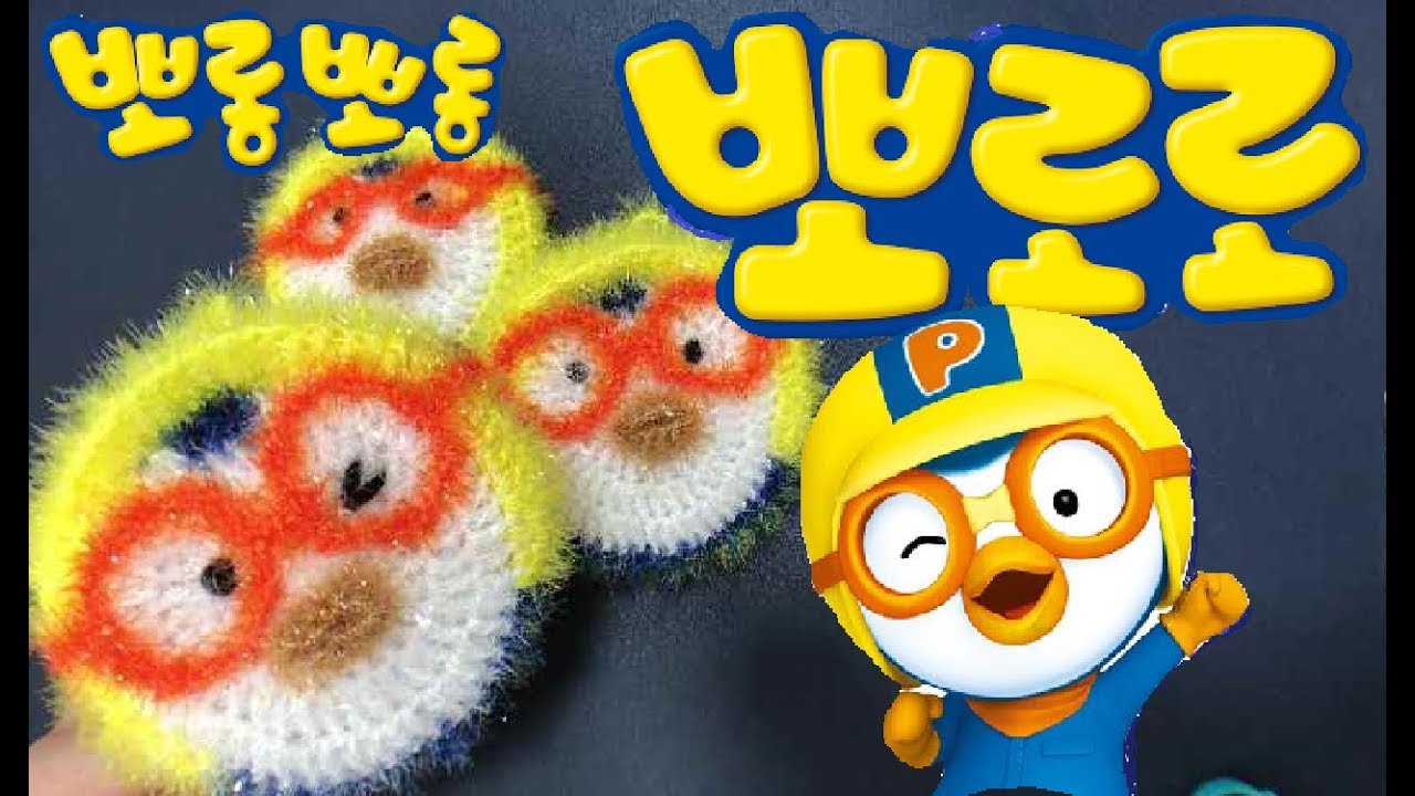 (코바늘)뽀롱뽀롱 뽀로로 수세미/뽀통령/How to make a crocheted Pororo Scrubbers