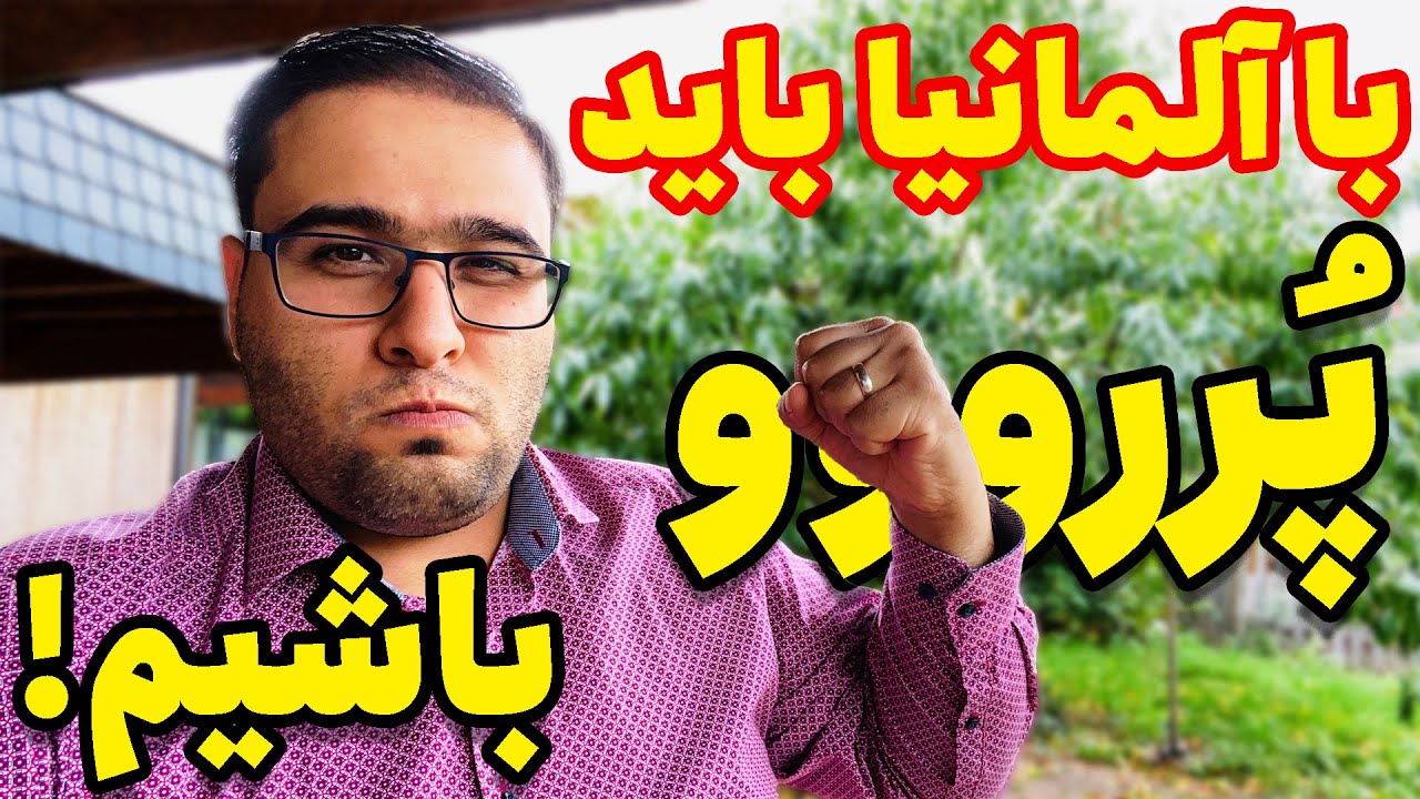 راه مقابله با آلمانی های زورگو 😤 با رعایت این نکات دیگه کسی تو آلمان حقت رو نمیخوره