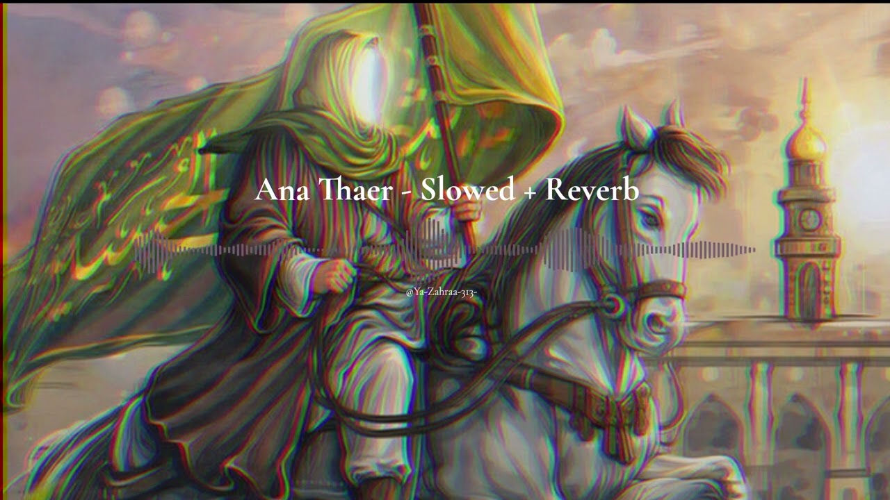 Ana Thaer Slowed + Reverb - أنا ثائر أنا ثائر | الرادود هادي فاعور - مبطئة
