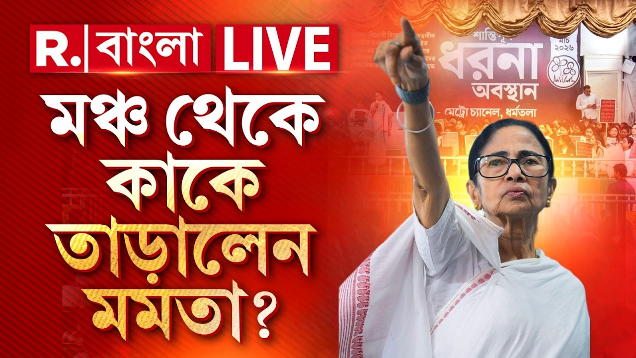 Mamata Banerrjee | রেগে মঞ্চ থেকে TMC বিধায়ককে কেন তাড়ালেন মমতা?