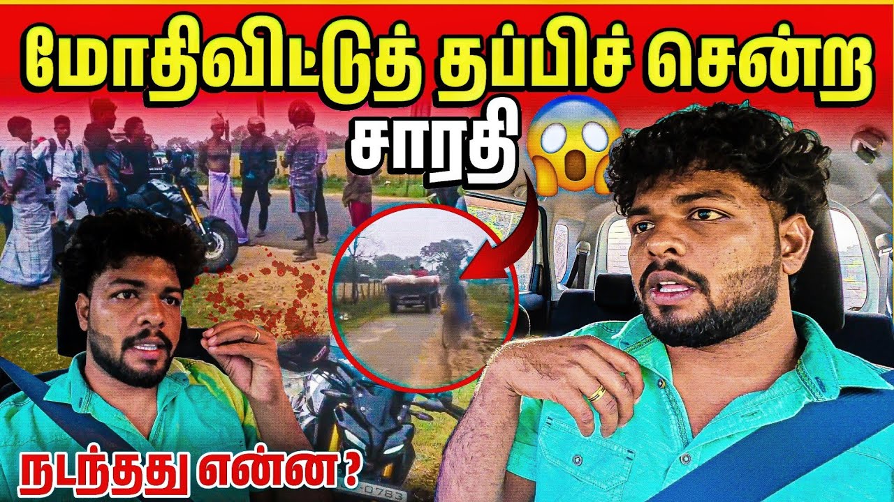 🚨எங்களை மோதிவிட்டு தப்பிச்சென்ற சாரதி | Accident | Rj Tamizha 