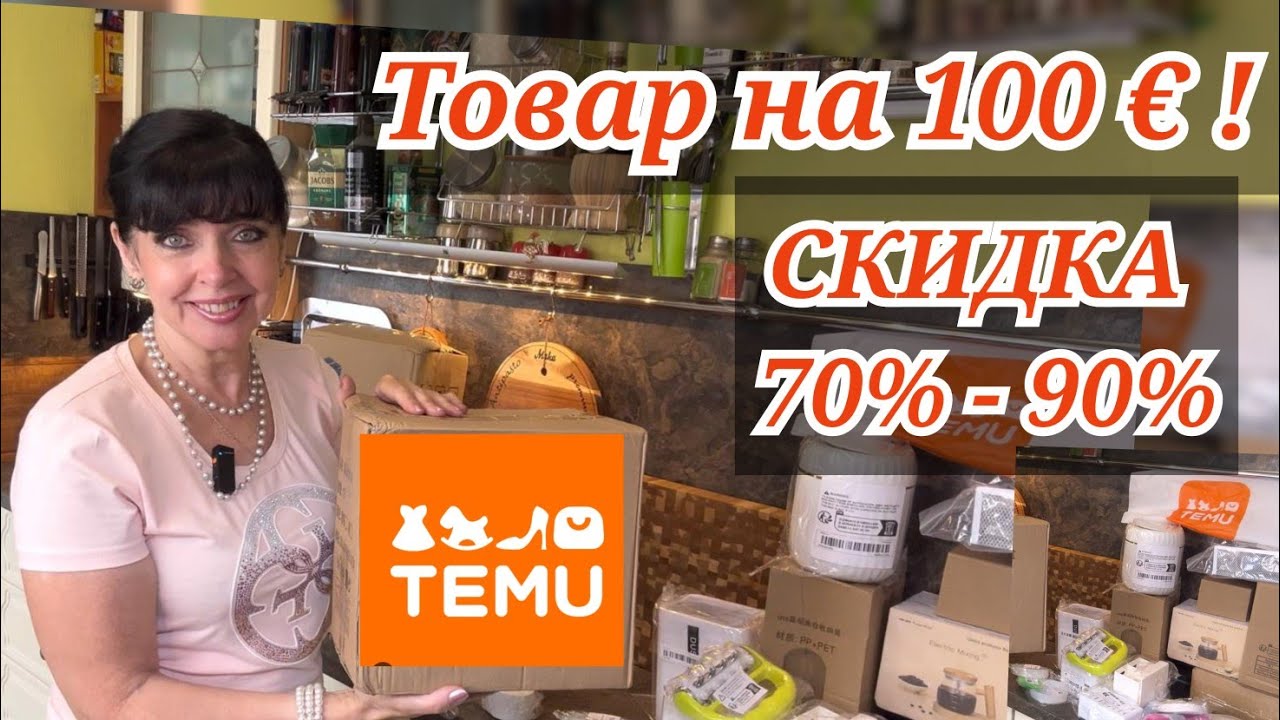 ✅ TEMU ну ОЧЕНЬ БОЛЬШАЯ РАСПАКОВКА  / Много Интересного товара ✅ Ruta Vlog @HozajushkaRuta