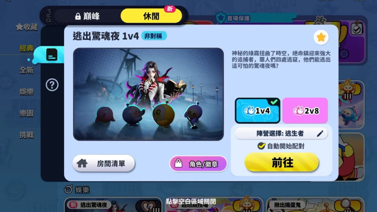 今天來玩驚魂夜（醫生）