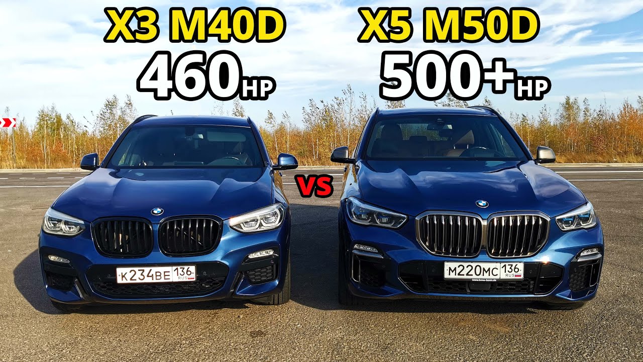 САМЫЙ БЫСТРЫЙ ДИЗЕЛЬ в МИРЕ. BMW X5 M50D vs BMW X3 M40D ГОНКА. 2 ТУРБИНЫ или 4 ТУРБИНЫ?