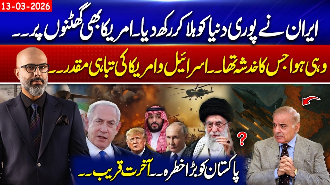 Iran Shakes the World| Is the US Losing Control? | Big Warning for Pakistan | 13 Mar 26| 365 Degrees