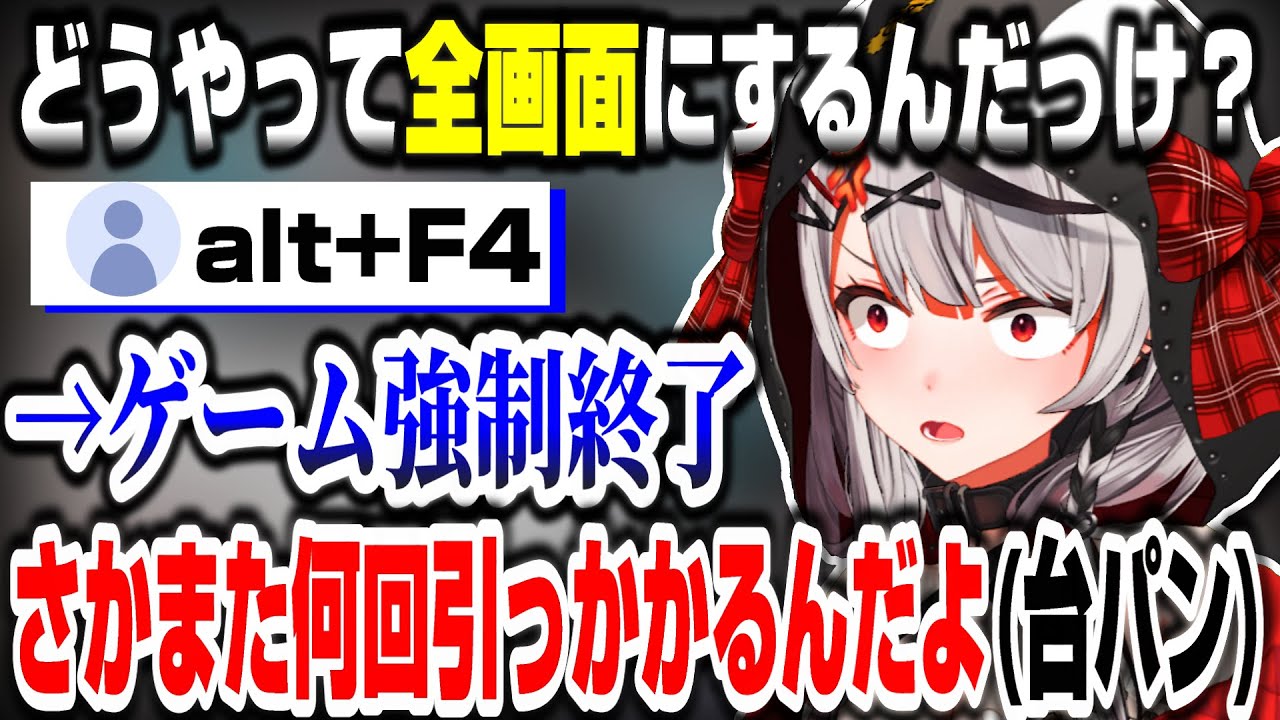 【ワザップ】alt+F4に騙され続けるさかまたｗｗｗ【ホロライブ切り抜き/沙花叉クロヱ/秘密結社holoX】