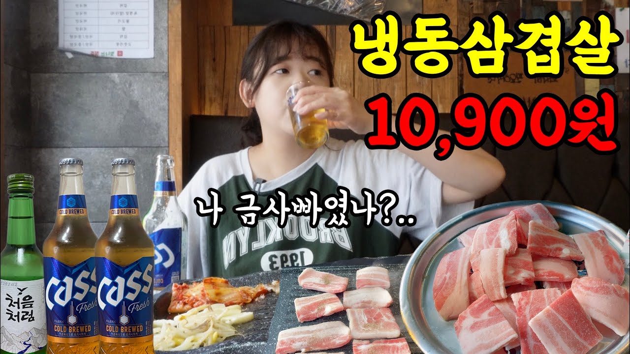 여러분 저 사랑에 빠졌습니다.. 근데 왜 혼술 하고 있냐고요? (ft.냉삼)