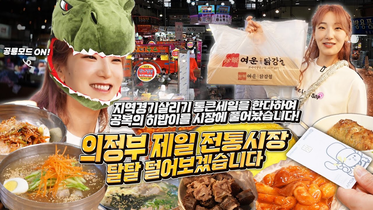 시장 갈땐 역시 공복으로 가야 많이먹죠! 70년된 냉면집에서 시장보따리 풀어봤습니다!