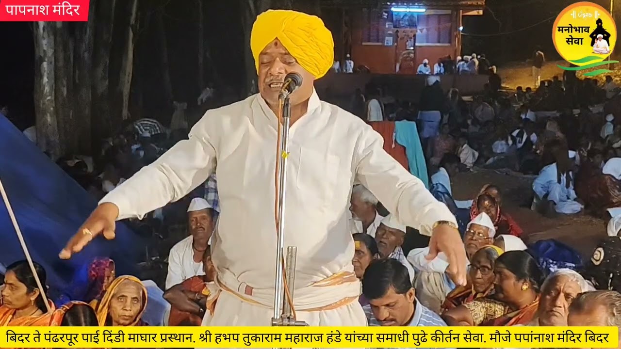 बिदर ते पंढरपूर पाई दिंडी माघार प्रस्थान पंढरपूर. पापनाश मंदिर येथे कीर्तन सेवा संपन्न 