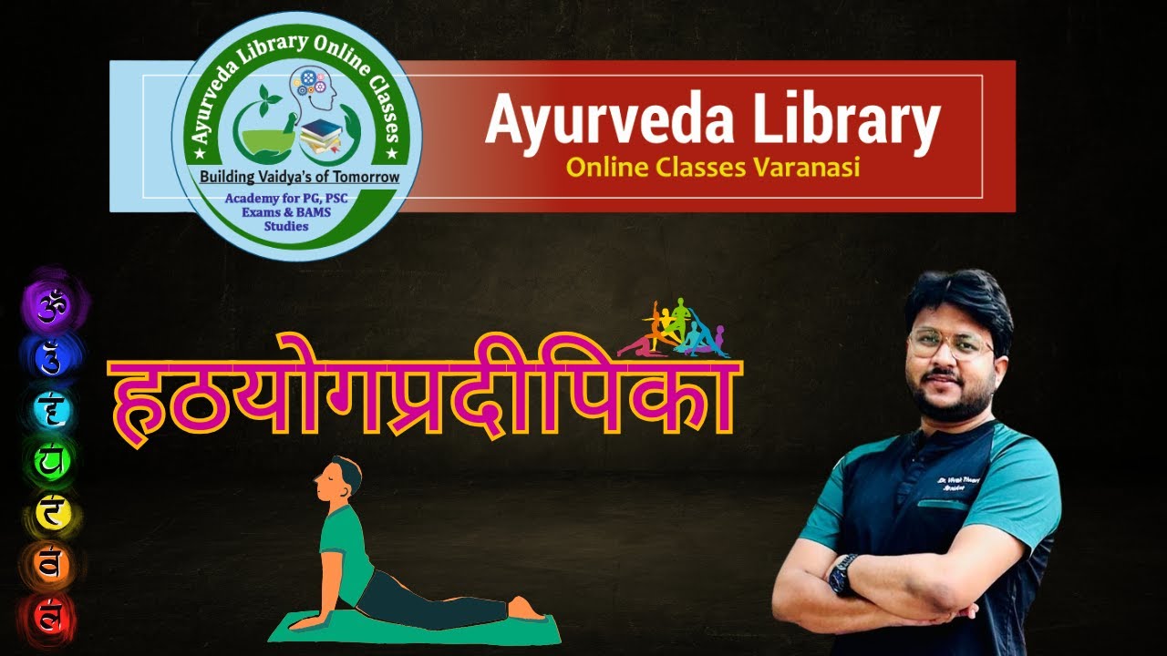 AIAPGET  | हठयोगप्रदीपिका - प्रथम व द्वितीय उपदेश | @Ayurveda Library  🧘‍♂️📚 #AIAPGET2025 #