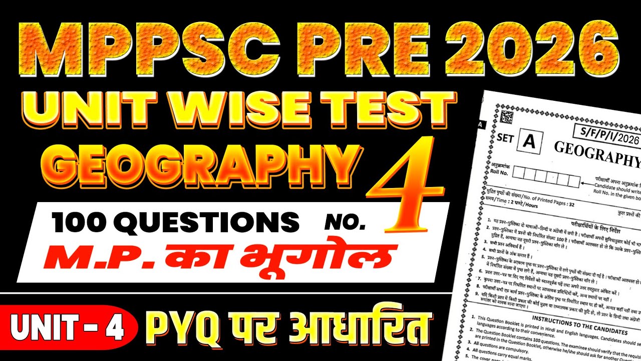 Mppsc 2026 | Unit Wise Test 4 | Unit 4 | Mp Geography | नए सिलेबस के अनुसार आयोग के पैटर्न पर आधारित