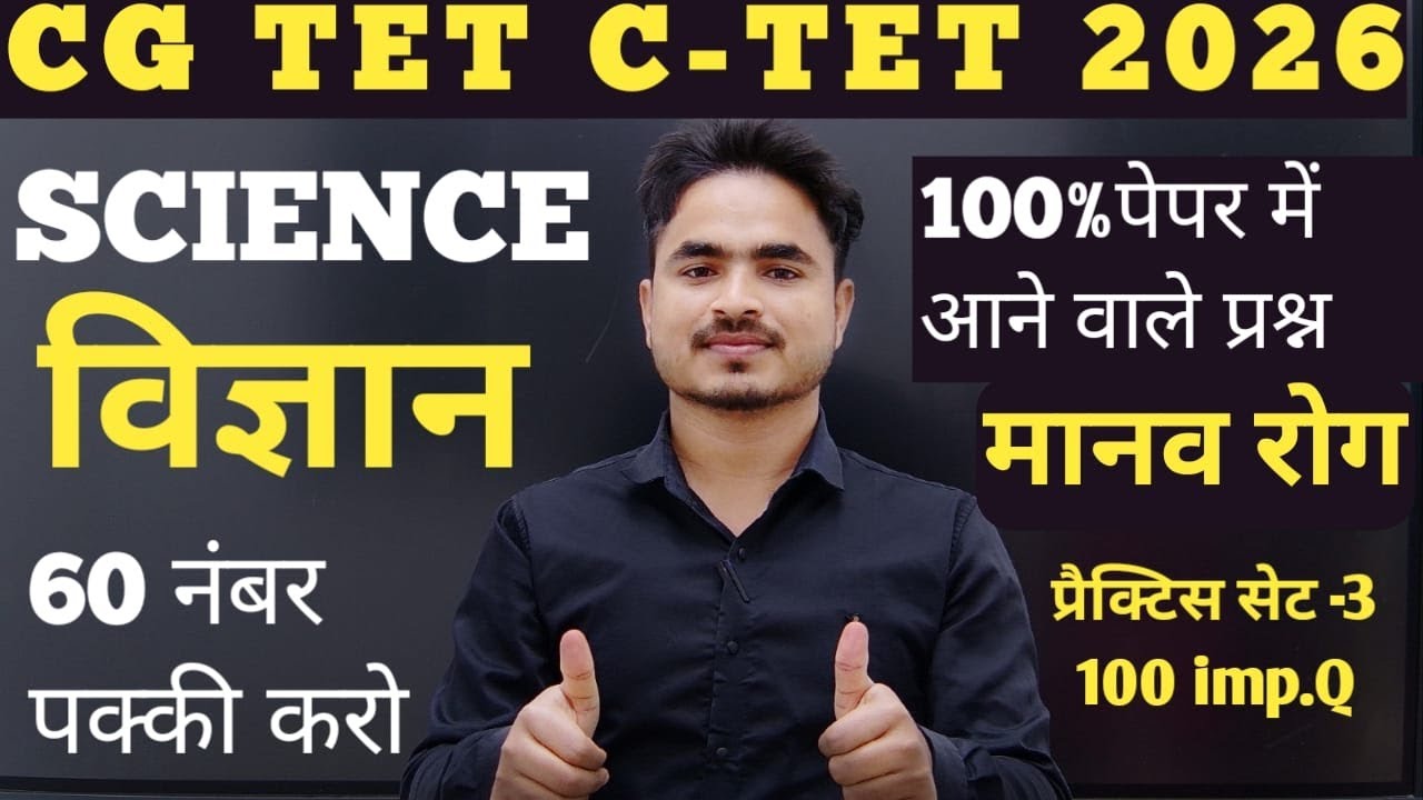CG-TET C-TET PREPARATION 2026 SCIENCE  [ महा मैराथन ] PRACTICE-3  MOST IMP.Q. BY ANSARI SIR