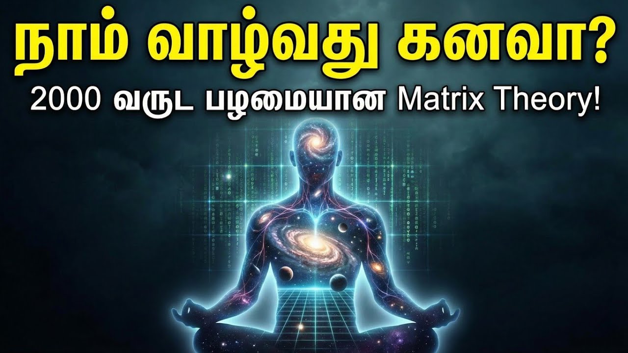 ஒரு கல்லுக்குள் மறைந்திருந்த முழு பிரபஞ்சம் | Time Travel & Tripura Rahasya