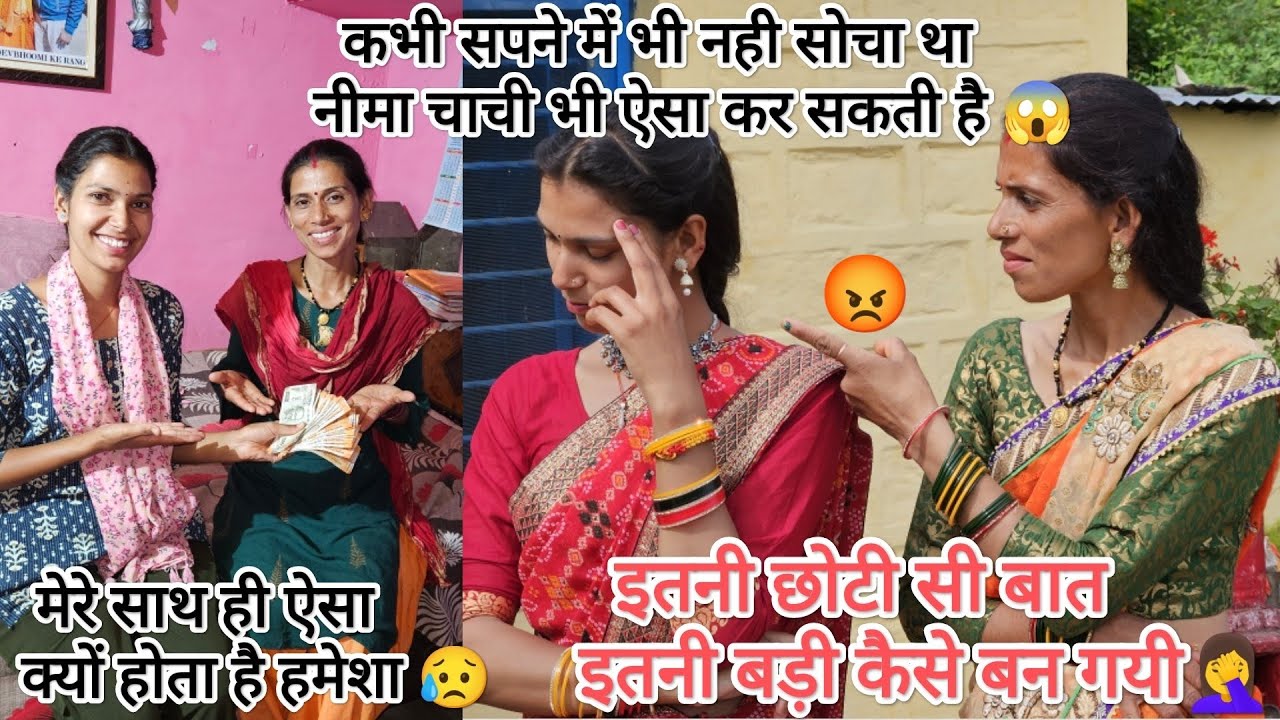 आखिरकार जिसका डर था वही हुआ🤦‍♀️नीमा चाची का अलग चैनल बना कर कही गलती तो नही कर दी😳 @devbhoomikerang❤