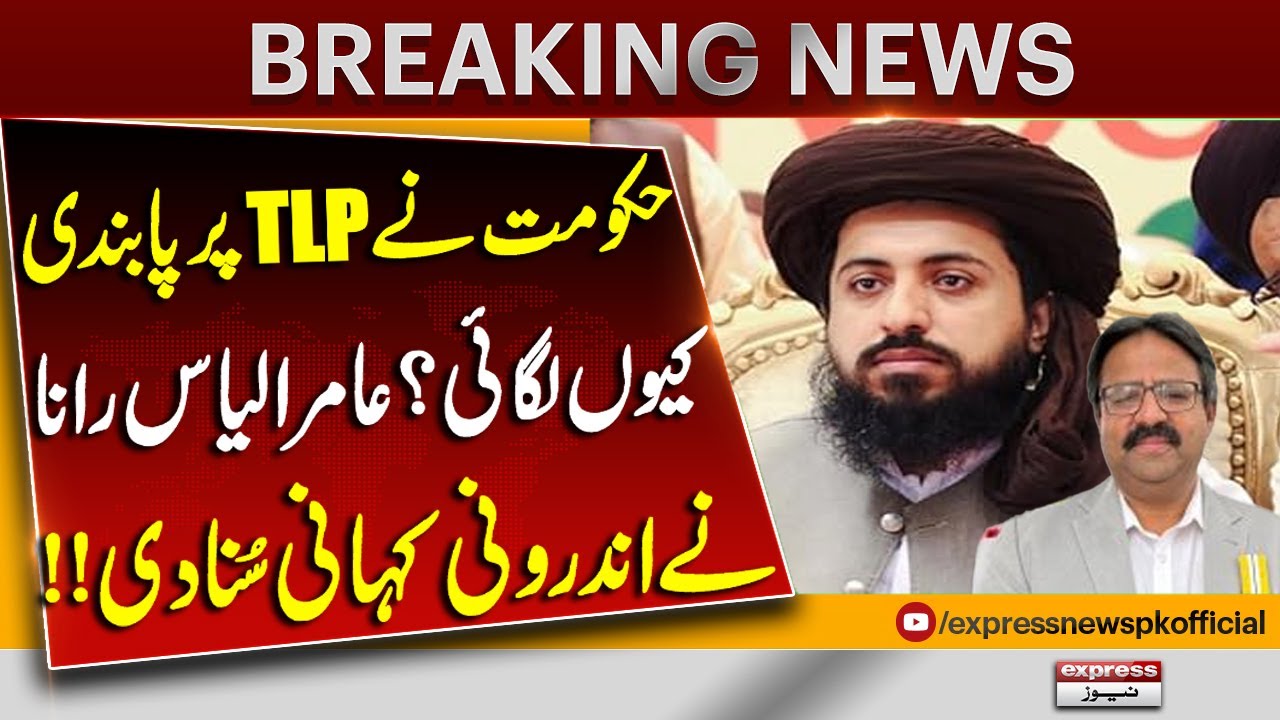 Why Did Government Ban TLP? | Aamir ilyas Rana Reveals the Inside Story | Breaking News