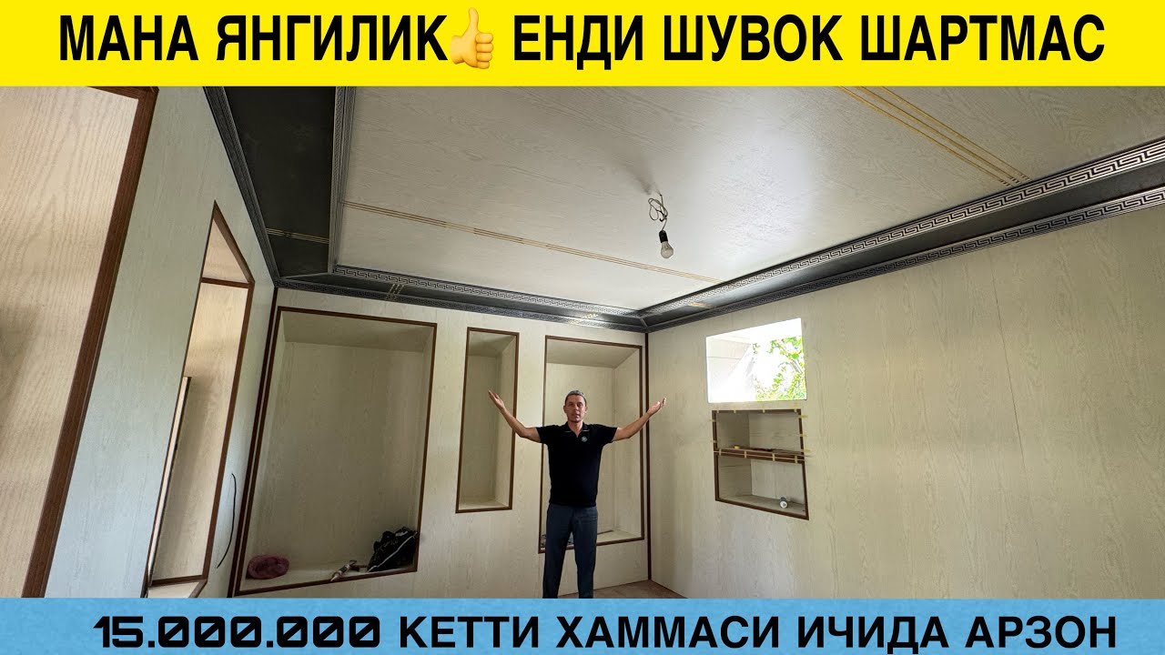 ЯНГИЛИКНИ ЗУРИ ЕНДИ ШУВОК ШАРТМАС БИТТАДА БИТАДИ АРЗОН ТУШАДИ ОХИРИГАЧА КУРИНГ ОБУНА