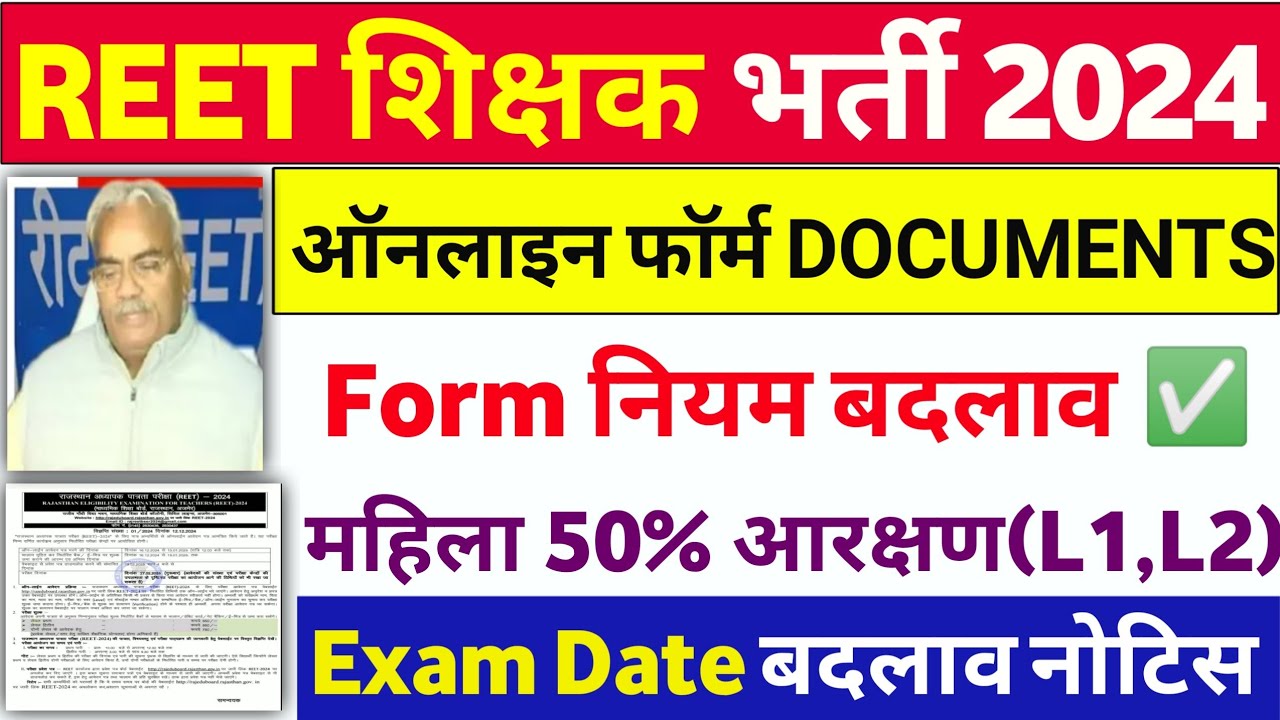 REET New Vacancy 2024/Reet Latest update 2024/Reet Form Fill Up 2024/Reet Exam From Documents