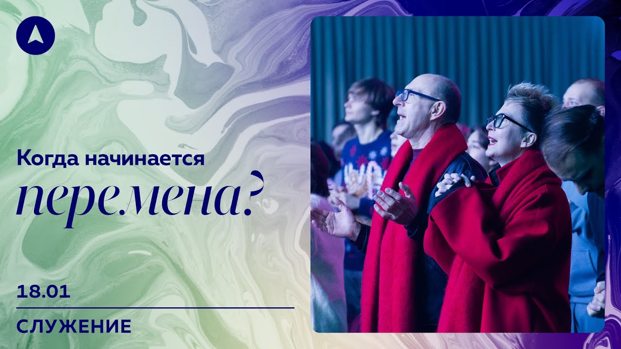 Воскресное богослужение 18 января 2026 в 10.00 — SCh Północ