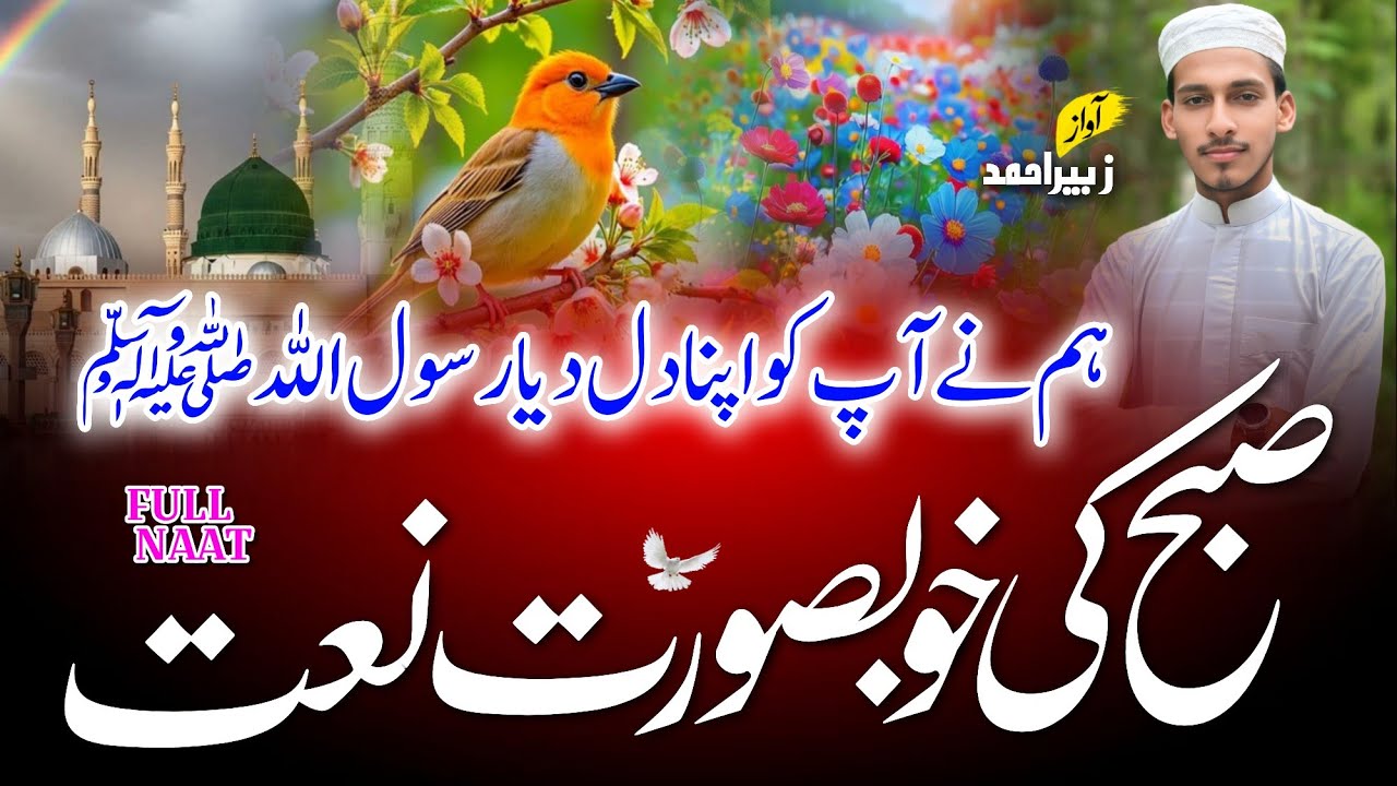 2025 Best Madina Naat Sharif | New Naat Sharif 2025 | Nasheed Club | Best Naat
