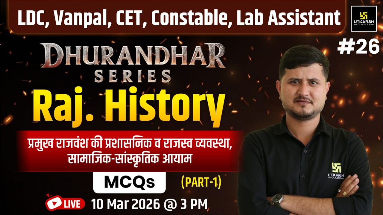 Rajasthan History 2026 | प्रमुख राजवंशों की प्रशासनिक व्यवस्था MCQs | LDC CET 2026 IMP Questions
