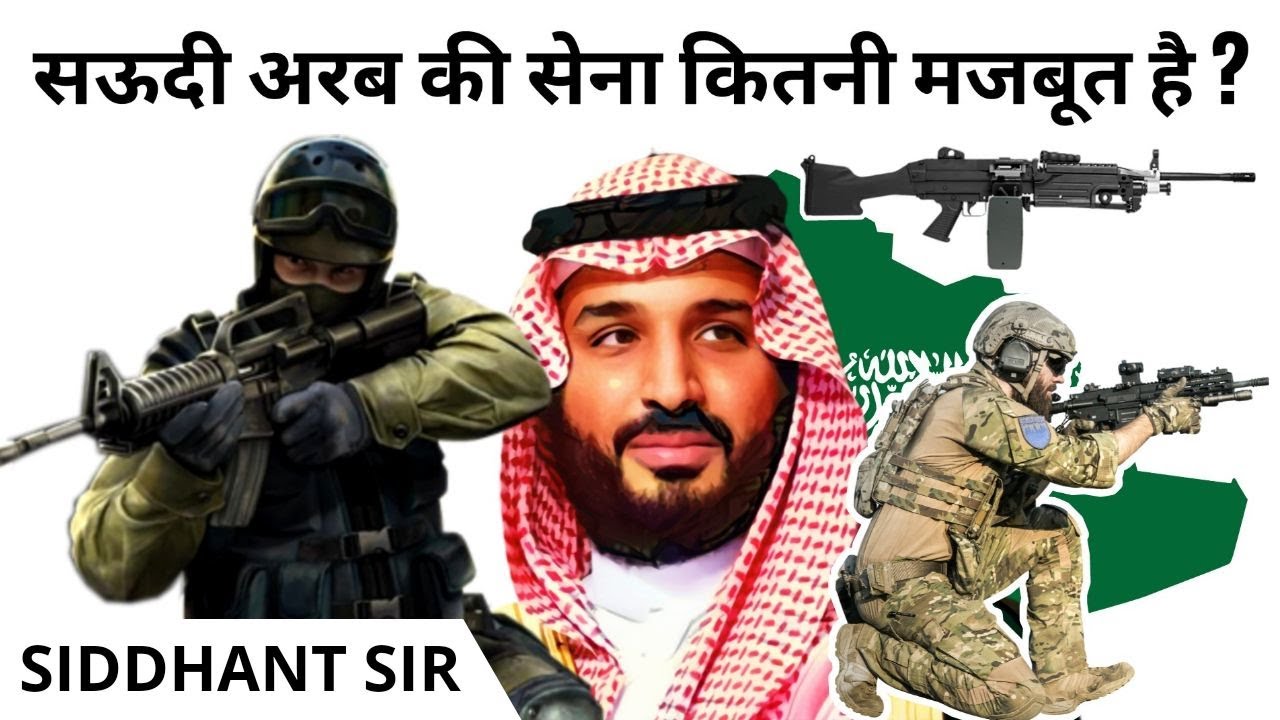 How much powerful is Saudi Arab's army || Saudi Arabia military power comparison in Hindi